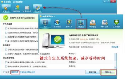 QQ電腦管家4.2正式版 聚焦系統(tǒng)自定義管理，優(yōu)化計算機(jī)系統(tǒng)服務(wù)