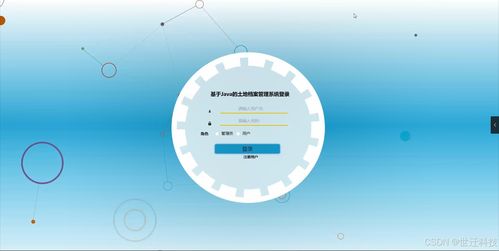 基于Java的土地檔案管理系統設計與實現——計算機畢業設計全流程方案