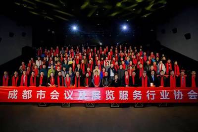 成都市會(huì)議及展覽服務(wù)行業(yè)協(xié)會(huì)第一屆四次會(huì)員大會(huì)暨2019迎春年會(huì)圓滿舉行